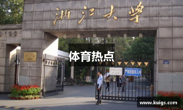 体育热点