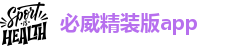 必威精装版app